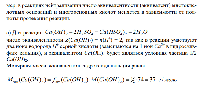 Определите факторы эквивалентности и рассчитайте молярные массы эквивалентов подчеркнутых веществ в реакциях, протекающих по уравнениям а и б. 