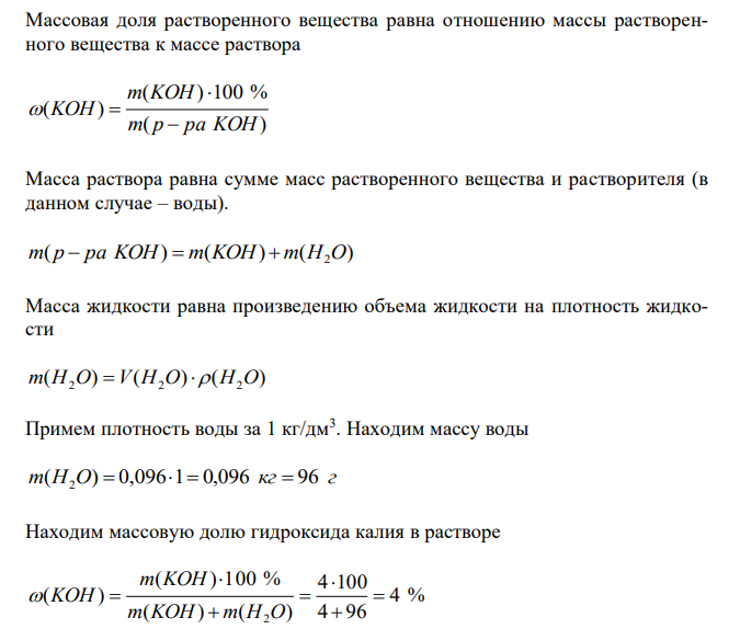 Определите молярную концентрацию эквивалентов и массовую долю растворенного вещества (Х) в растворе, полученном при растворении вещества Х массой m(X) в воде объемом V(H2O) плотность полученного раствора – ρ. 