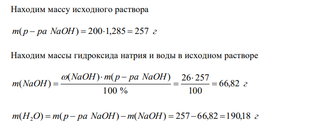 К водному раствору вещества Х объемом V с массовой долей растворенного вещества ω(Х) (плотность раствора ρ) прибавили воду объемом V(H2O). Определите массовую долю и моляльность вещества X в этом растворе. 