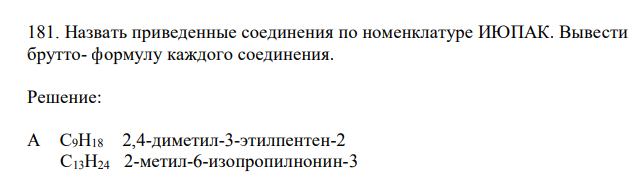 Назвать приведенные соединения по номенклатуре ИЮПАК. Вывести брутто- формулу каждого соединения. 