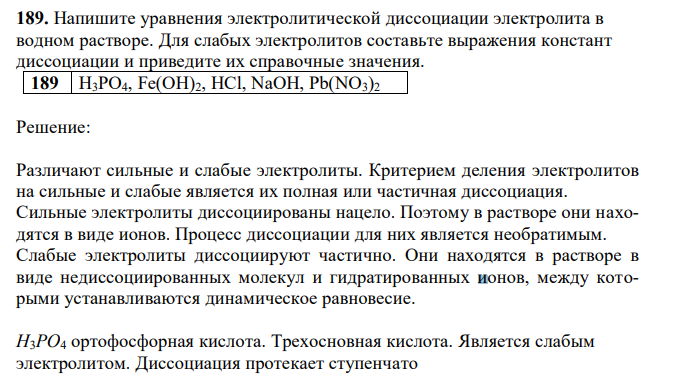 Напишите уравнения электролитической диссоциации электролита в водном растворе. Для слабых электролитов составьте выражения констант диссоциации и приведите их справочные значения. 