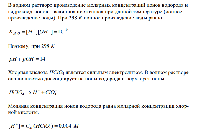 Рассчитайте рН и рОН водных растворов с заданной молярной концентрацией С(Х) и С(Y) (или молярной концентрацией эквивалентов Сэкв(Х)). 