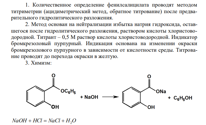 Дайте заключение о качестве фенилсалицилата (М.м. 214,22) по количественному содержанию с учётом требования ФС.2.1.0199.18 (фенилсалицилата должно быть не менее 99,0 % и не более 100,5 % в пересчете на свободное от остаточных органических растворителей вещество), если к навеске 1,0025 г прибавили 25,0 мл 0,5 М раствора натрия гидроксида, на избыток которого израсходовалось 15,70 мл 0,5 М раствора хлористоводородной кислоты (К = 1,0000). На контрольный опыт израсходовалось 25,10 мл 0,5 М раствора хлористоводородной кислоты. 
