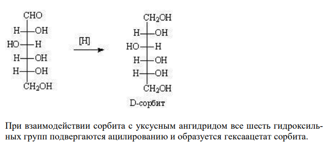 Глюкоза была подвергнута восстановлению, полученное вещество обработано избытком уксусного ангидрида. Какое соединение образовалось? Приведите реакции, доказывающие строение глюкозы как альдегидоспирта. 
