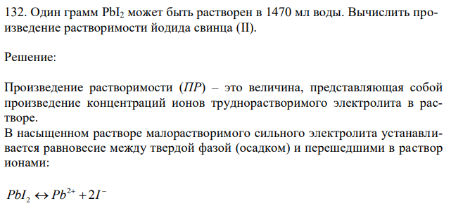 Один грамм PbI2 может быть растворен в 1470 мл воды. Вычислить произведение растворимости йодида свинца (II). 