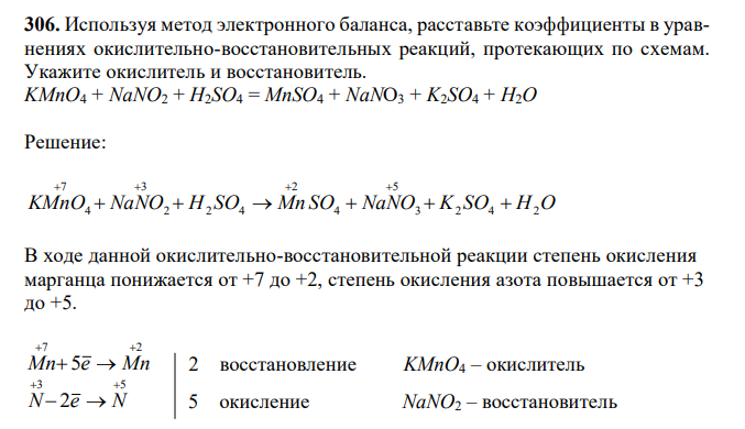 Используя метод электронного баланса, расставьте коэффициенты в уравнениях окислительно-восстановительных реакций, протекающих по схемам. Укажите окислитель и восстановитель. KMnO4 + NaNO2 + H2SO4 = MnSO4 + NaNO3 + K2SO4 + H2O 