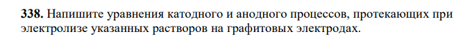 Напишите уравнения катодного и анодного процессов, протекающих при электролизе указанных растворов на графитовых электродах. Вычислите массу веществ, выделившихся на электродах при пропускании тока силой 2 А через раствор вещества Х в течение 1 часа. Если в результате электролиза на электродах выделяются газы, то вычислите объем газа при н.у.  