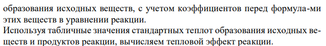 Вычислите тепловой эффект реакции ∆Нхр горения ацетилена. Сколько теплоты выделится при сгорании 10 литров ацетилена? 2 2( ) 2( ) 2 ( ) 