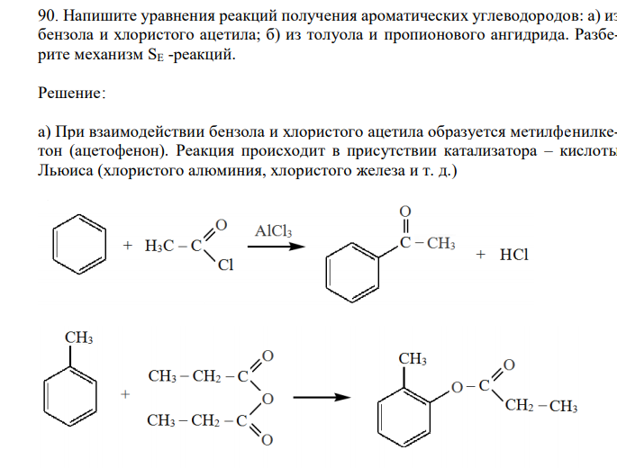 Напишите уравнения реакций получения ароматических углеводородов: а) из бензола и хлористого ацетила; б) из толуола и пропионового ангидрида. Разберите механизм SE -реакций. 