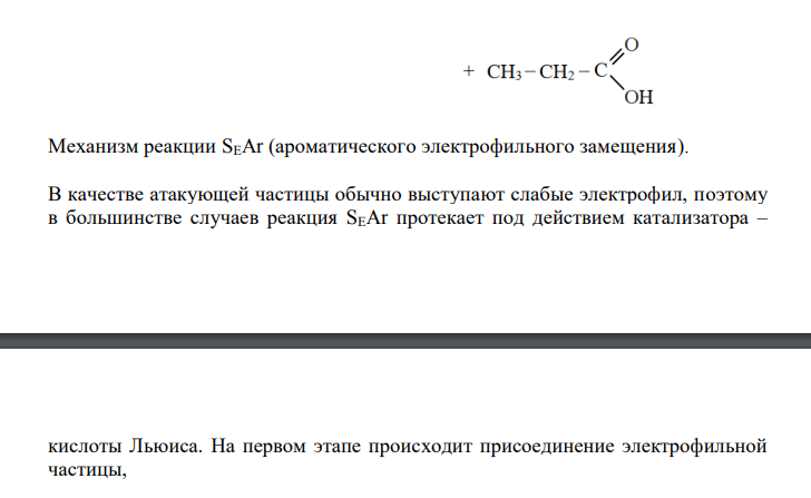 Напишите уравнения реакций получения ароматических углеводородов: а) из бензола и хлористого ацетила; б) из толуола и пропионового ангидрида. Разберите механизм SE -реакций. 