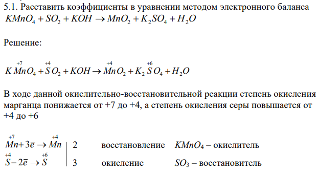 Расставить коэффициенты в уравнении методом электронного баланса KMnO4 SO2 KOH MnO2 K2 SO4 H2O