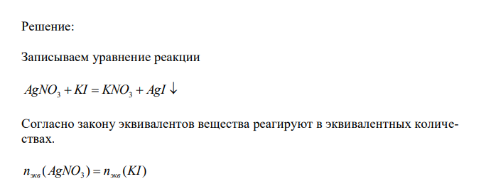 Смешали 12 мл 0,02 н. раствора иодида калия с 100 мл 0,005 н. раствора нитрата серебра. Напишите формулу мицеллы образовавшегося золя. 