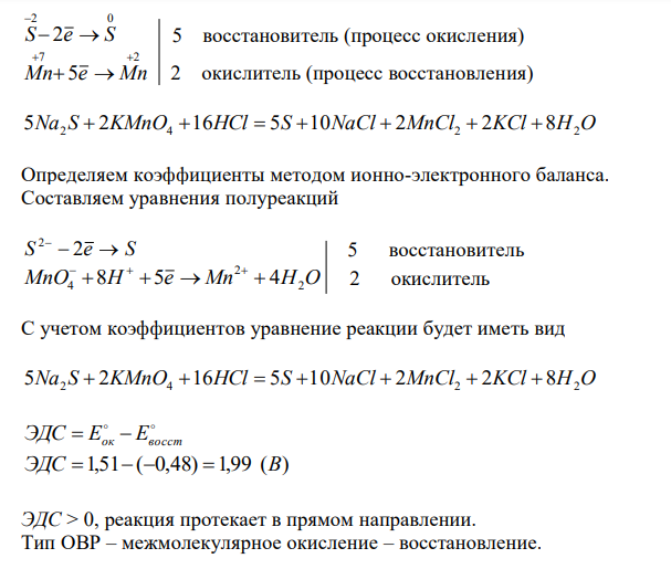 Составьте уравнения окислительно-восстановительных реакций методами полуреакций и электронного баланса. Рассчитайте ЭДС при стандартных условиях для реакции (1) и сделайте вывод о возможности ее протекания. Укажите типы окислительно-восстановительных реакций. 1. Na2S + KMnO4 + HCl → S + … 2. KClO3 → KCl + O2 3. Cu(NO3)2 → CuO + … 4. H2O2 → H2O + O2. 5. K2Cr2O7 + H2S + H2SO4 = Cr2(SO4)3 + K2SO4 + S + H2O 