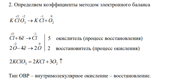 Составьте уравнения окислительно-восстановительных реакций методами полуреакций и электронного баланса. Рассчитайте ЭДС при стандартных условиях для реакции (1) и сделайте вывод о возможности ее протекания. Укажите типы окислительно-восстановительных реакций. 1. Na2S + KMnO4 + HCl → S + … 2. KClO3 → KCl + O2 3. Cu(NO3)2 → CuO + … 4. H2O2 → H2O + O2. 5. K2Cr2O7 + H2S + H2SO4 = Cr2(SO4)3 + K2SO4 + S + H2O 