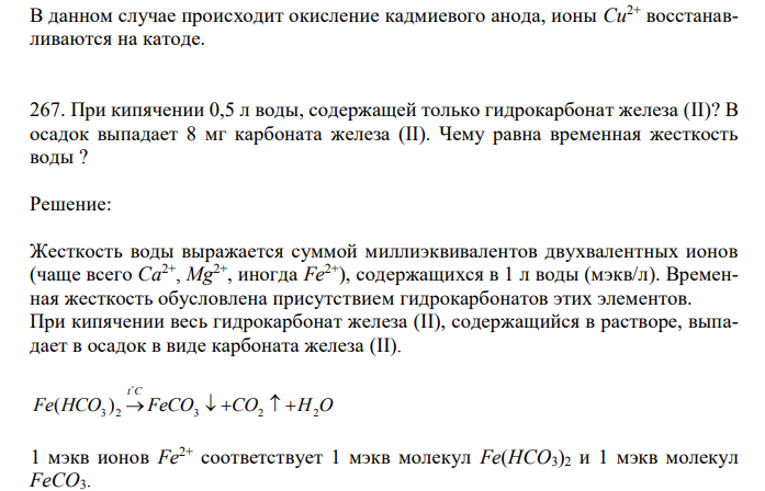 При кипячении 0,5 л воды, содержащей только гидрокарбонат железа (II)? В осадок выпадает 8 мг карбоната железа (II). Чему равна временная жесткость воды ?