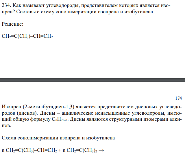 Как называют углеводороды, представителем которых является изопрен? Составьте схему сополимеризации изопрена и изобутилена. 