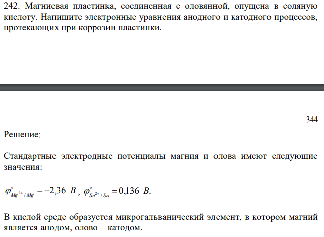 Магниевая пластинка, соединенная с оловянной, опущена в соляную кислоту. Напишите электронные уравнения анодного и катодного процессов, протекающих при коррозии пластинки.