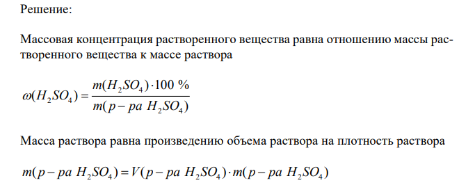 Сколько миллилитров раствора серной кислоты с массовой долей H2SO4 60% и плотностью 1,5 г/см3 нужно взять, чтобы приготовить раствор объемом 2,5 л с массовой долей H2SO4 12 % и плотностью 1,08 г/см3 ? 