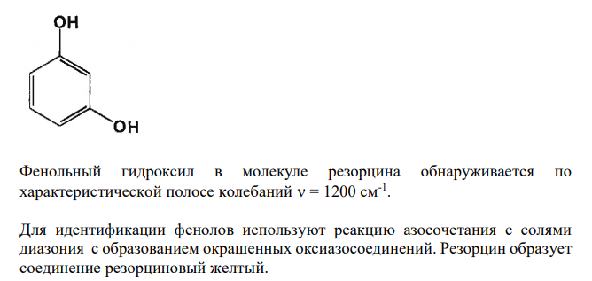  На примерах конкретных соединений приведите уравнения качественных реакций и значения характеристических полос поглощения связей функциональных групп в ИК-спектрах для фенолов, карбоновых и сульфоновых кислот, непредельных соединений. 