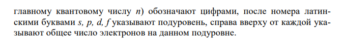 Сколько протонов и нейтронов содержит ядро атома Ca 42 20 ? Составьте электронную формулу атома кальция, подчеркните валентные электроны. Распределите электроны этого атома по квантовым ячейкам. К какому электронному семейству относится этот элемент? 