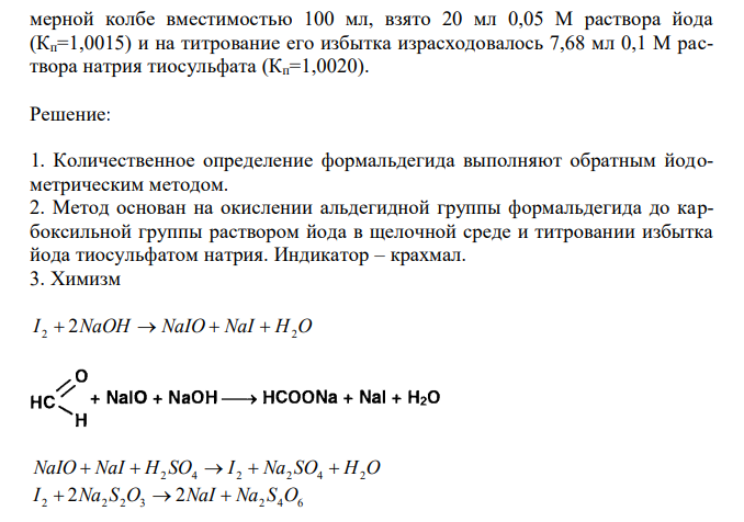  Дайте оценку качества раствора формальдегида (М.м. 30,03) по количественному содержанию согласно требованию ГФ XII, ч.3, ФС 42-, с.70 (формальдегида должно быть не менее 34,5 и не более 38,0 %), если на определение 5 мл раствора, полученного в результате разведения навески 1,0090 г водой в  50 мерной колбе вместимостью 100 мл, взято 20 мл 0,05 М раствора йода (Кп=1,0015) и на титрование его избытка израсходовалось 7,68 мл 0,1 М раствора натрия тиосульфата (Кп=1,0020). 