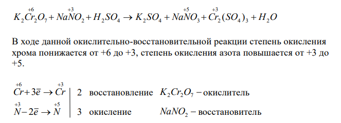 Допишите уравнение реакции, уравняйте методом электронного баланса, укажите окислитель и восстановитель. ... K2Cr2O7 NaNO2 H2 SO4 ... KMnO4 Na2 SO3 H2 SO4 ... KMnO4 KI KOH