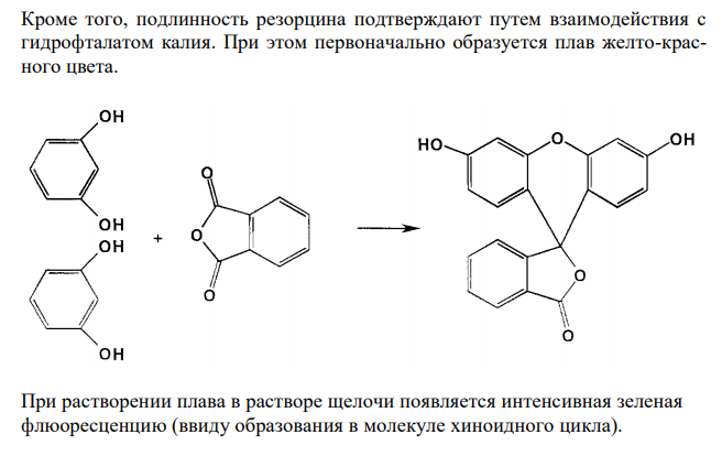  Резорцин (ФС 42-3267-96), с.81 1. Растворимость в воде. 2. Реакции на подлинность с железа (III) хлоридом и гидрофталатом калия. 3. Испытание на чистоту: прозрачность, тяжелые металлы. 4. Количественное определение, хранение, применение. 