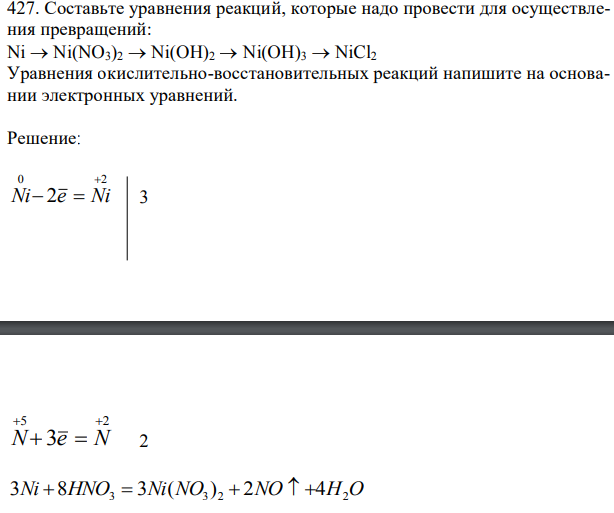 Составьте уравнения реакций, которые надо провести для осуществления превращений: Уравнения окислительно-восстановительных реакций напишите на основании электронных уравнений. 