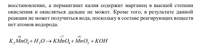   Уравняйте предложенные реакции методом электронного баланса, укажите окислитель и восстановитель. KMnO4  K2MnO4  MnO2  H2O Ca  HNO3  Ca(NO3 ) 2  NH3  H2O CrCl3  H2O2  NaOH  Na2CrO4  NaCl  H2O  