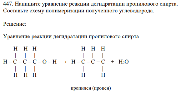 Напишите уравнение реакции дегидратации пропилового спирта. Составьте схему полимеризации полученного углеводорода.
