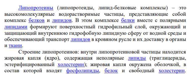  Охарактеризуйте состав и свойства липид-белковых комплексов, дайте их классификацию и распределение в организме. Опишите группу липидбелковых комплексов, которые участвуют в построении биомембран 