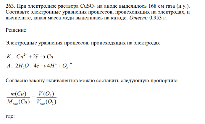 При электролизе раствора CuSO4 на аноде выделилось 168 см газа (н.у.). Составьте электронные уравнения процессов, происходящих на электродах, и вычислите, какая масса меди выделилась на катоде.