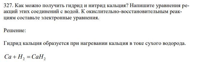 Как можно получить гидрид и нитрид кальция? Напишите уравнения реакций этих соединений с водой.