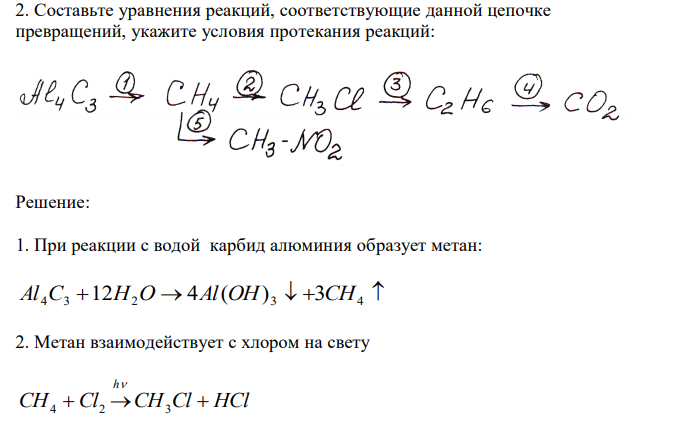 Составьте уравнения реакций, соответствующие данной цепочке превращений, укажите условия протекания реакций.