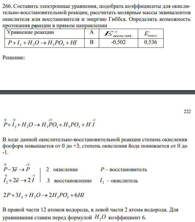 Составить электронные уравнения, подобрать коэффициенты для окислительно-восстановительной реакции, рассчитать молярные массы эквивалентов окислителя или восстановителя и энергию Гиббса. Определить возможность протекания реакции в прямом направлении 