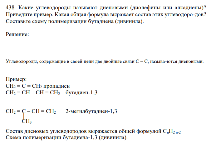  Какие углеводороды называют диеновыми (диолефины или алкадиены)? Приведите пример. Какая общая формула выражает состав этих углеводоро-дов? Составьте схему полимеризации бутадиена (дивинила). 