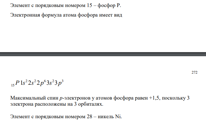  Элемент с порядковым номером 15 – фосфор Р.  