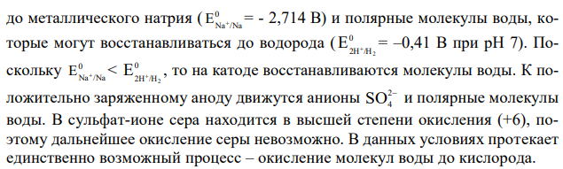 Через два соединенных последовательно электролизера, содержащих соответственно водные растворы Na2SO4 и AgNO3, пропускали ток силой 20,0 А в течение 1 час 20 мин. На какую величину увеличилась масса одного из электродов? Составьте уравнения всех катодных и анодных процессов, если электроды угольные. 