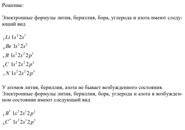 Составьте формулы оксидов и гидроксидов элементов второго периода (Li, Be, B, C, N) в их высших степенях окисления. Как изменяется в этом ряду кислотно-основной характер гидроксидов? Приведите обоснованный ответ. 