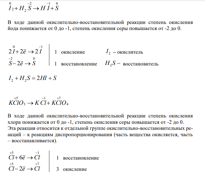  В ходе данной окислительно-восстановительной реакции степень окисления йода понижается от 0 до -1, степень окисления серы повышается от -2 до 0. 