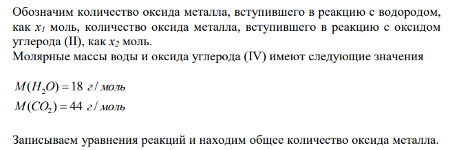 Оксид неизвестного металла (III) массой 32 г восстановили смесью H2 и CO. В результате реакции образовалось 5,4 г воды и 413,2 г CO2. Определите неизвестный металл. 