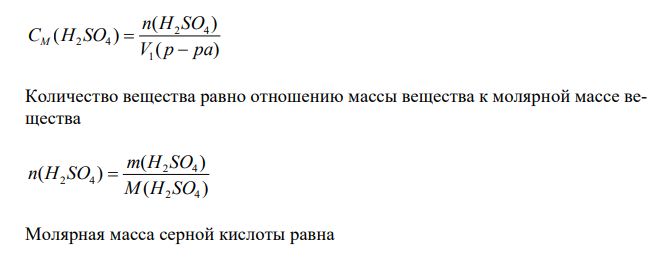   К 256,4 мл 96 % - ной серной кислоты плотностью 1,84 г/см3 прилили воду объемом 800 мл. Чему равны ω %, СM, Сн полученного раствора. 