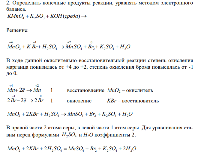  Подберите коэффициенты электронным методом, указать окислитель и восстановитель. MnO2  KBr  H2 SO4 (среда)  MnSO4  Br2  K2 SO4  H2O 94 2. Определить конечные продукты реакции, уравнять методом электронного баланса. KMnO4  K2 SO3  KOH (среда)  