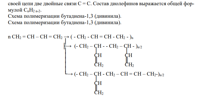  Какие соединения называют диолефинами ? Составьте схему полимеризации одного из диолефинов. Укажите три состояния линейных поли-меров. Чем характеризуется переход из одного состояния в другое ? 