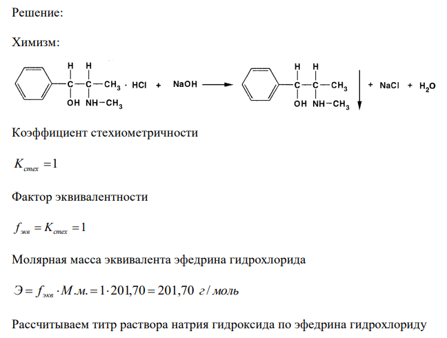  Рассчитайте объем 0,02 М раствора натрия гидроксида, который израсходуется на совместное титрование ингредиентов лекарственной смеси: Эфедрина гидрохлорида 0,6 Раствора новокаина 1%-200 мл, если на определение взято 1 мл раствора. (М.м.: эфедрина гидрохлорида 201,70; новокаина 272,78). 