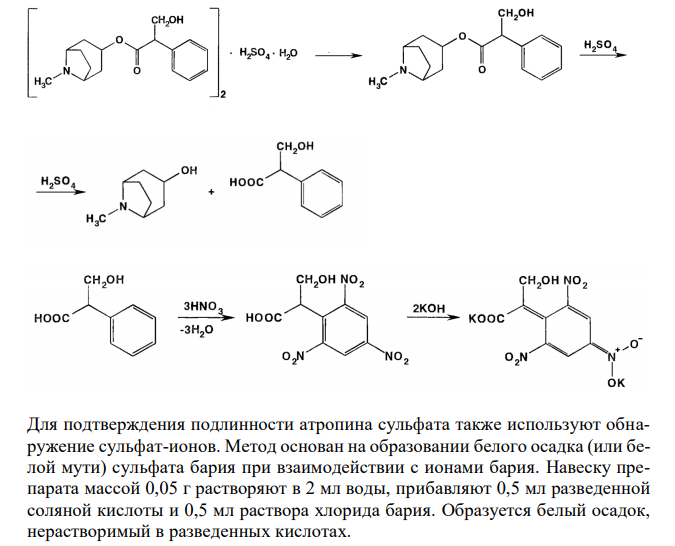  Дайте обоснование определению подлинности ингредиентов лекарственной смеси:  Атропина сульфата 0,003 Папаверина гидрохлорида 0,2 Воды мятной 20 мл Ответ подтвердите химизмом реакций. 