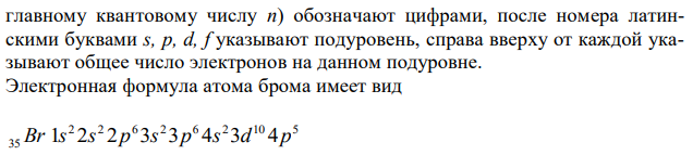 Выберите исходные данные в таблице и приведите обоснованные ответы на вопросы. 1). Один из изотопов элемента имеет массовое число A. Каков заряд ядра его атома? Сколько электронов находится на всех электронных оболочках атома? Сколько протонов и нейтронов содержит ядро атома этого изотопа? 2). Напишите электронную формулу невозбужденного атома этого элемента, приведите графическую схему распределения электронов по квантовым ячейкам (орбиталям). 3). К какому электронному семейству относится элемент? 4). Сколько имеется в атоме элемента электронов с орбитальным квантовым числом l? 