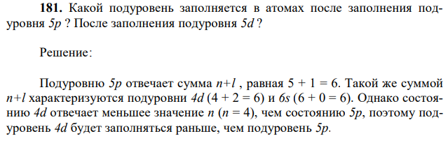 Какой подуровень заполняется в атомах после заполнения подуровня 5p ? После заполнения подуровня 5d ? 