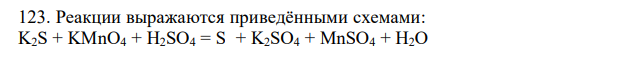 Реакции выражаются приведёнными схемами: K2S + KMnO4 + H2SO4 = S + K2SO4 + MnSO4 + H2O HNO3 + Ca = NH4NO3 + Ca(NO3)2 + H2O Составьте электронные уравнения. Расставьте коэффициенты в уравнениях реакций. Для каждой реакции укажите, какое вещество является окислителем, какое – восстановителем; какое вещество окисляется, какое – восстанавливается. 