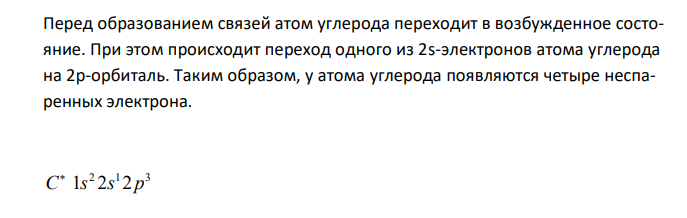  Напишите электронные формулы элементов с порядковыми номерами 6 и 33. К какому электронному семейству относится каждый из этих элементов ? Напишите формулы гидридов этих элементов. Какая связь в них? Приведите схемы образования молекул. 